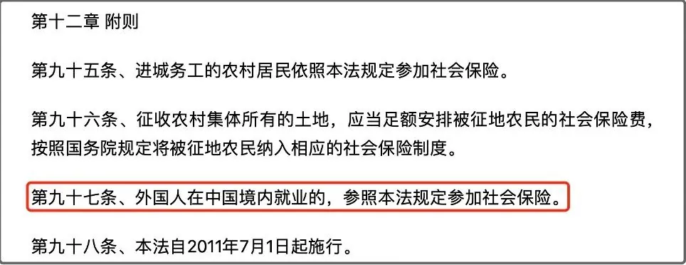 Chinese social insurance