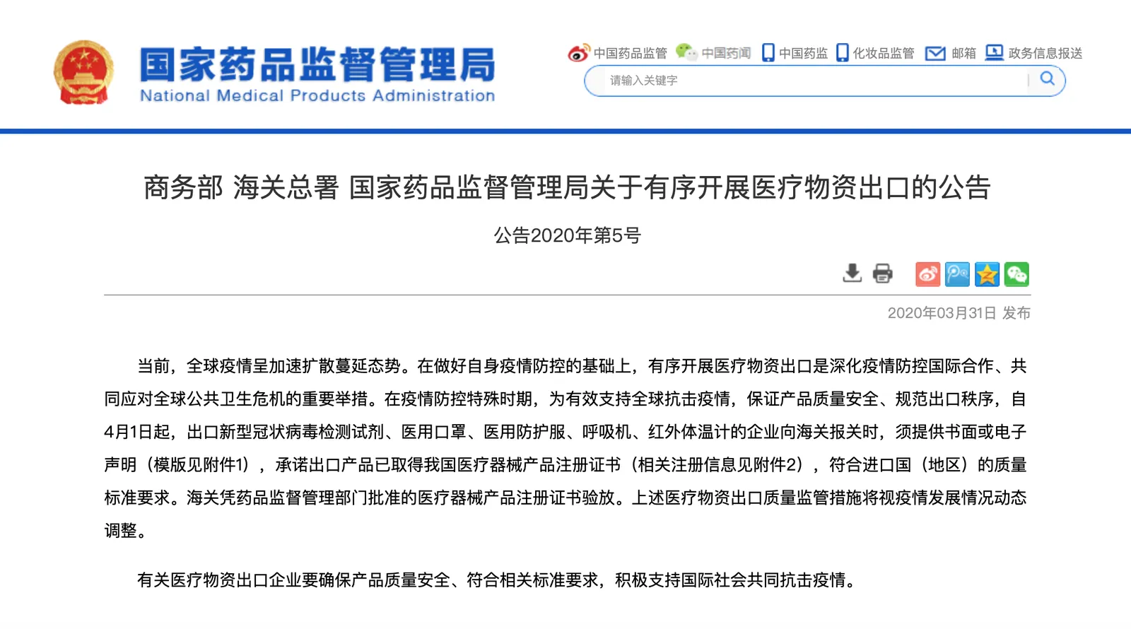 China's New Regulations on Export of Medical Products