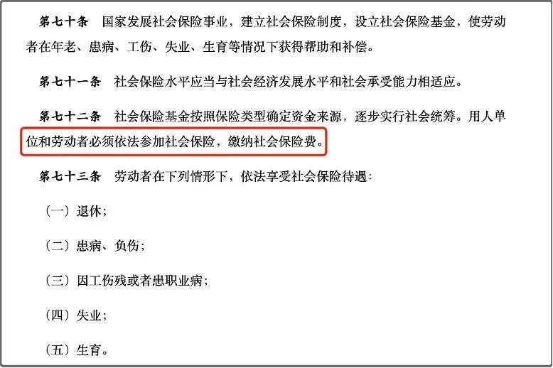 Chinese social insurance
