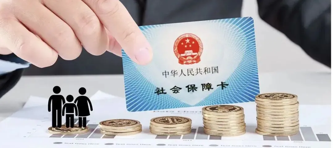 Chinese social insurance