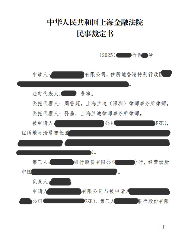 Lawyers Larry and Sara Urgently Intervene in International Trade Fraud Case, Securing L/C Injunction for Chine