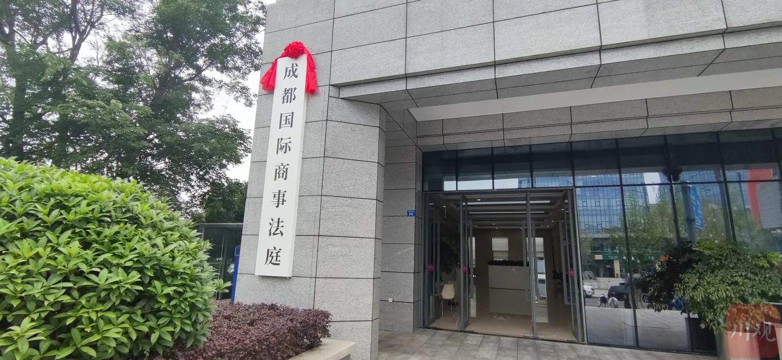 Litigation Guidelines of Chengdu International Commercial Tribunal for Foreign-Related Civil and Commercial Ca