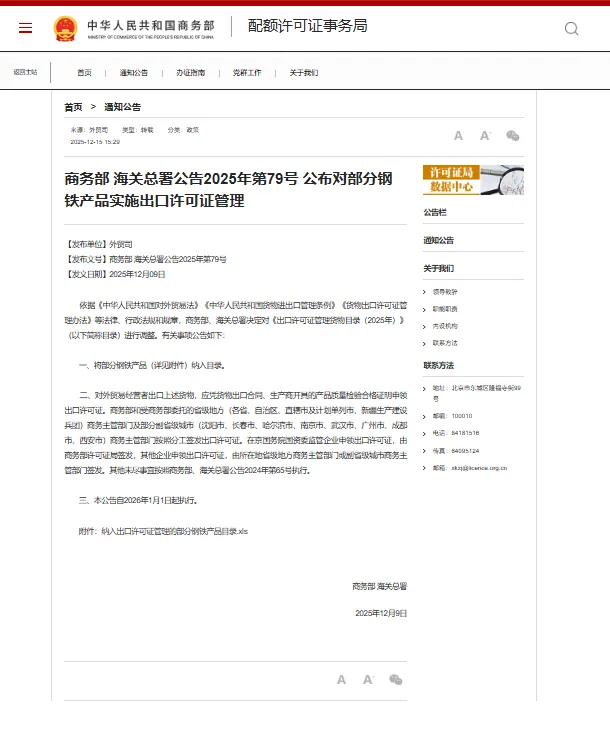China’s Steel Export License Policy 2026