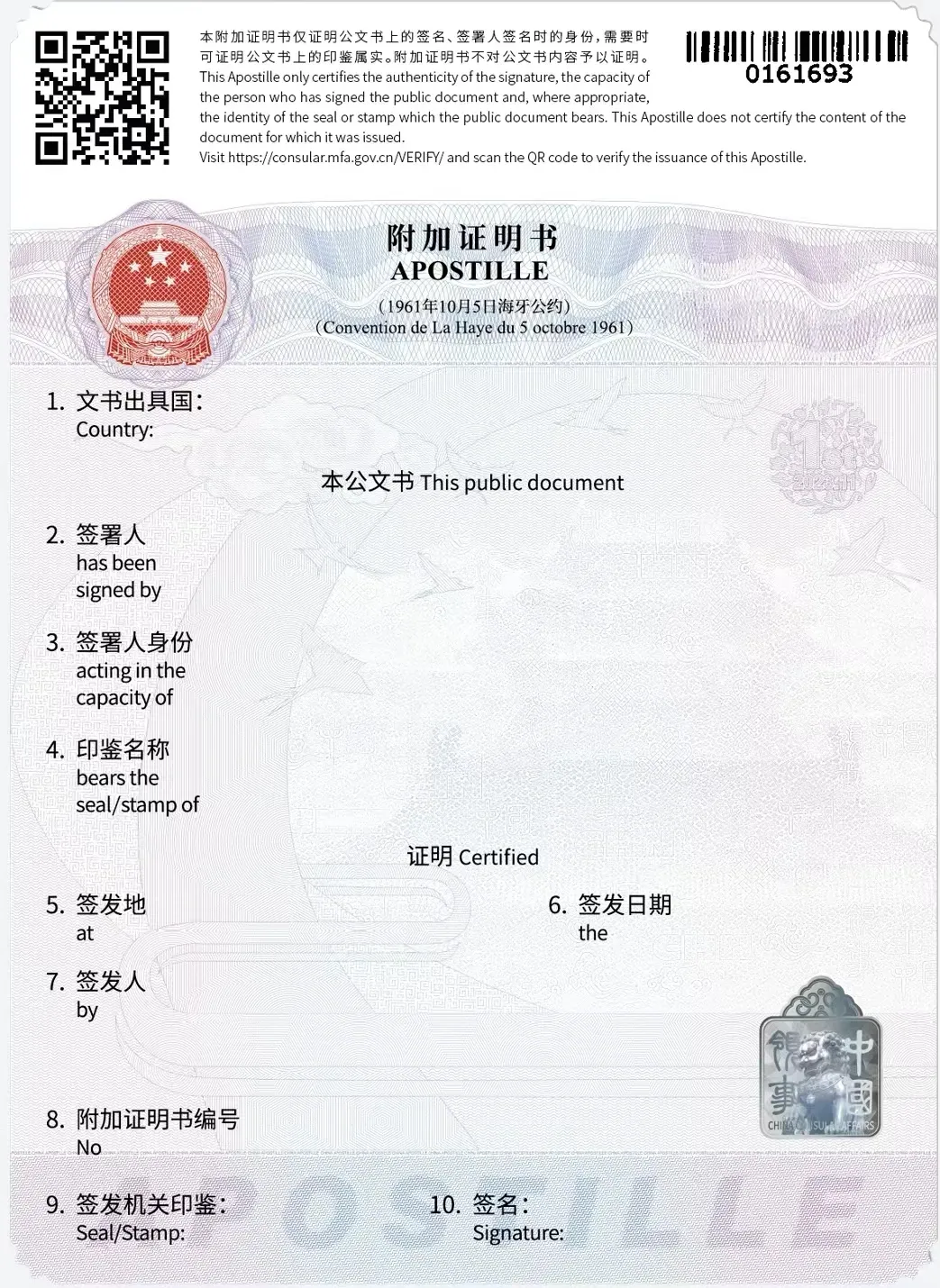 Guidance on notarization and authentication for foreign entities in litigation in China (Part 1)