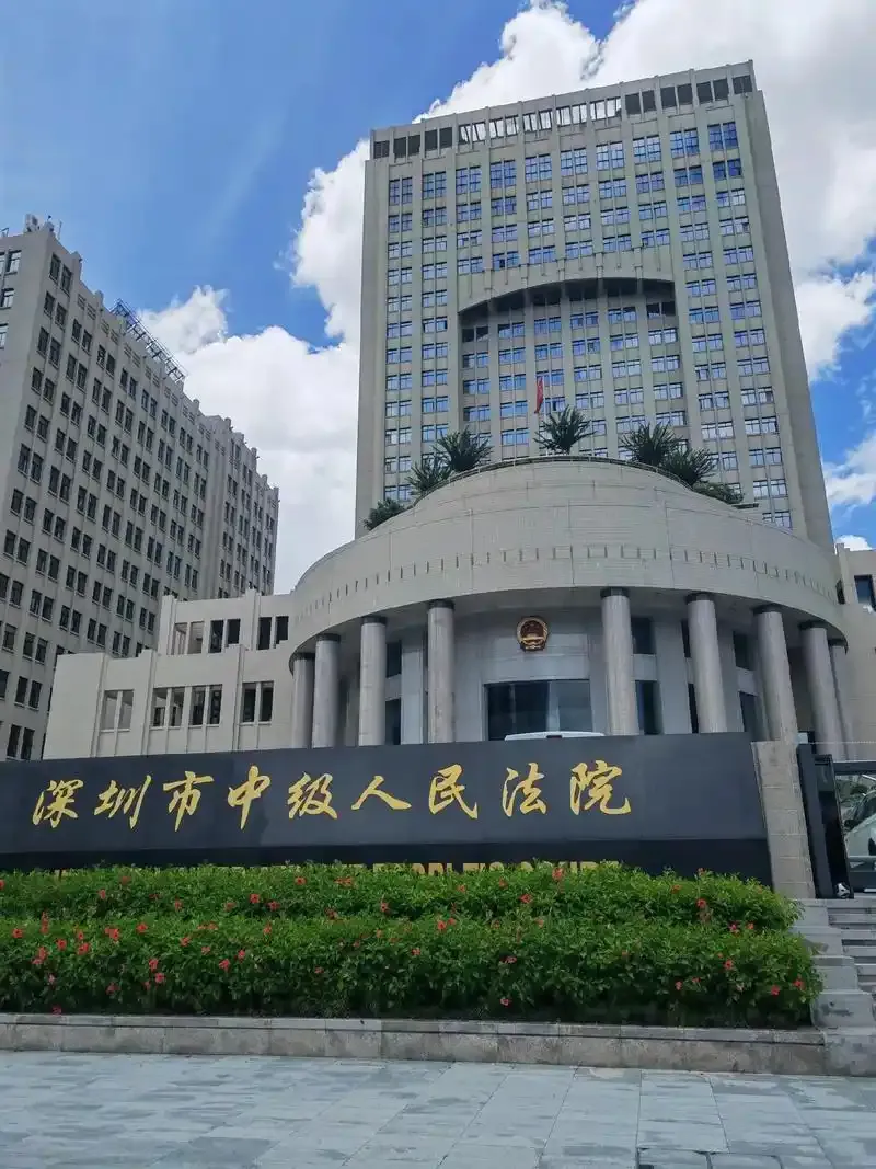 Shenzhen Intermediate People's Court