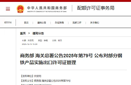 China’s Steel Export License Policy 2026: What Foreign Buyers Must Know
